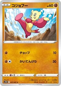 Mienfoo - S10D: Time Gazer - Pokemon Japan card