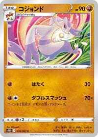 Mienshao - S10D: Time Gazer - Pokemon Japan card