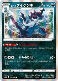 Hisuian Samurott - S10D: Time Gazer - Pokemon Japan card