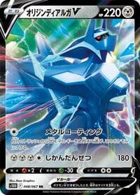 Origin Forme Dialga V - S10D: Time Gazer - Pokemon Japan card