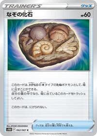 Unidentified Fossil - S10D: Time Gazer - Pokemon Japan card