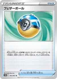 Feather Ball - S10D: Time Gazer - Pokemon Japan card