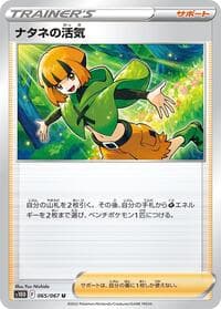 Gardenia's Vigor - S10D: Time Gazer - Pokemon Japan card