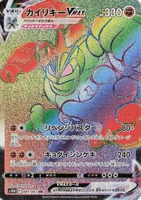 Machamp VMAX - S10D: Time Gazer - Pokemon Japan card