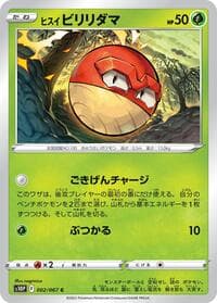 Hisuian Voltorb - S10P: Space Juggler - Pokemon Japan card