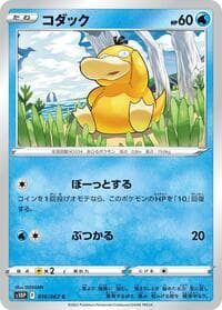 Psyduck - S10P: Space Juggler - Pokemon Japan card