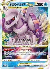 Origin Forme Palkia VSTAR - S10P: Space Juggler - Pokemon Japan card