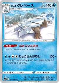 Hisuian Avalugg - S10P: Space Juggler - Pokemon Japan card