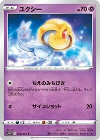 Uxie - S10P: Space Juggler - Pokemon Japan card