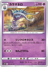 Malamar - S10P: Space Juggler - Pokemon Japan card