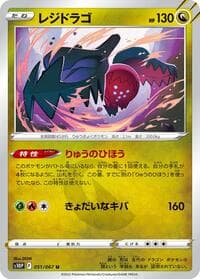 Regidrago - S10P: Space Juggler - Pokemon Japan card