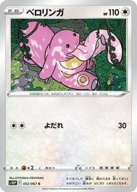 Lickitung - S10P: Space Juggler - Pokemon Japan card