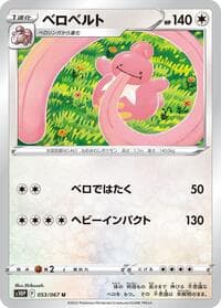 Lickilicky - S10P: Space Juggler - Pokemon Japan card