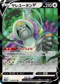 Oranguru V - S10P: Space Juggler - Pokemon Japan card
