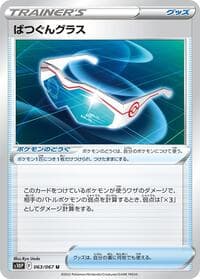 Supereffective Glasses - S10P: Space Juggler - Pokemon Japan card