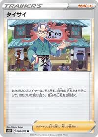 Choy - S10P: Space Juggler - Pokemon Japan card