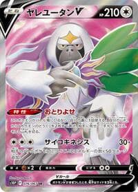 Oranguru V - S10P: Space Juggler - Pokemon Japan card