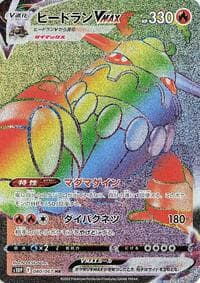 Heatran VMAX - S10P: Space Juggler - Pokemon Japan card