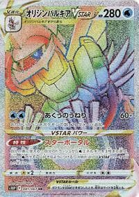 Origin Forme Palkia VSTAR - S10P: Space Juggler - Pokemon Japan card