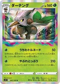Shiftry - S11: Lost Abyss - Pokemon Japan card
