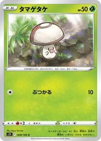 Foongus - S11: Lost Abyss - Pokemon Japan card