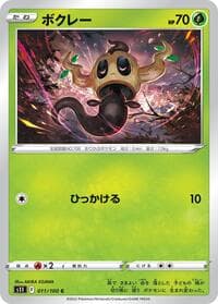 Phantump - S11: Lost Abyss - Pokemon Japan card