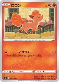 Vulpix - S11: Lost Abyss - Pokemon Japan card