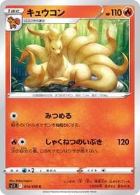 Ninetales - S11: Lost Abyss - Pokemon Japan card