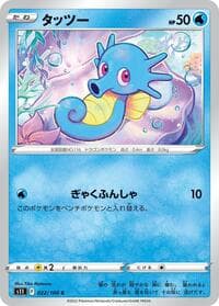 Horsea - S11: Lost Abyss - Pokemon Japan card