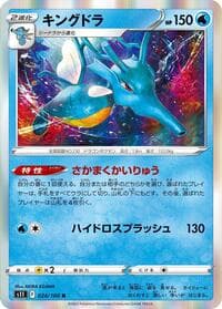 Kingdra - S11: Lost Abyss - Pokemon Japan card