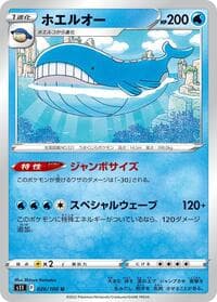 Wailord - S11: Lost Abyss - Pokemon Japan card