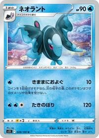 Lumineon - S11: Lost Abyss - Pokemon Japan card
