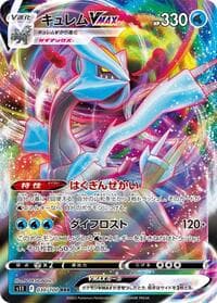 Kyurem VMAX - S11: Lost Abyss - Pokemon Japan card