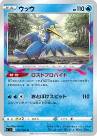 Cramorant - S11: Lost Abyss - Pokemon Japan card