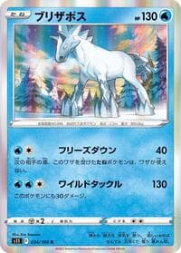 Glastrier - S11: Lost Abyss - Pokemon Japan card