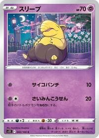 Drowzee - S11: Lost Abyss - Pokemon Japan card