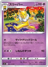 Hypno - S11: Lost Abyss - Pokemon Japan card