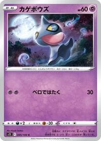 Shuppet - S11: Lost Abyss - Pokemon Japan card