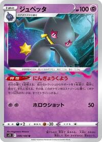 Banette - S11: Lost Abyss - Pokemon Japan card