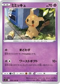 Mimikyu - S11: Lost Abyss - Pokemon Japan card