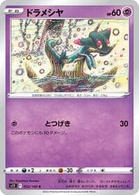 Dreepy - S11: Lost Abyss - Pokemon Japan card