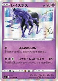 Spectrier - S11: Lost Abyss - Pokemon Japan card