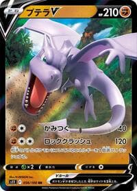 Aerodactyl V - S11: Lost Abyss - Pokemon Japan card