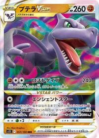 Aerodactyl VSTAR - S11: Lost Abyss - Pokemon Japan card