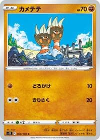 Binacle - S11: Lost Abyss - Pokemon Japan card