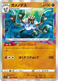 Barbaracle - S11: Lost Abyss - Pokemon Japan card