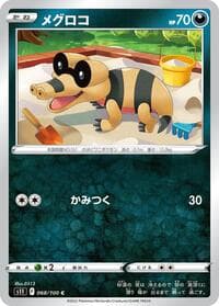 Sandile - S11: Lost Abyss - Pokemon Japan card