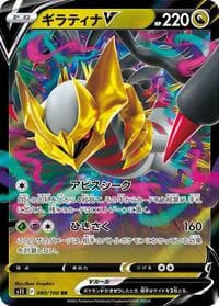 Giratina V - S11: Lost Abyss - Pokemon Japan card
