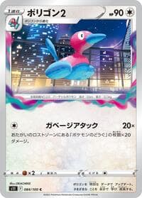 Porygon2 - S11: Lost Abyss - Pokemon Japan card