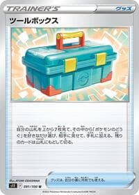 Tool Box - S11: Lost Abyss - Pokemon Japan card